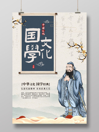 水墨中国风中国文化国学文化海报